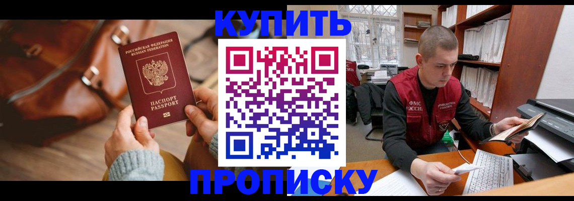 прописка для работы в Топках