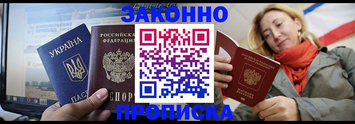 временная регистрация для всех в Топках