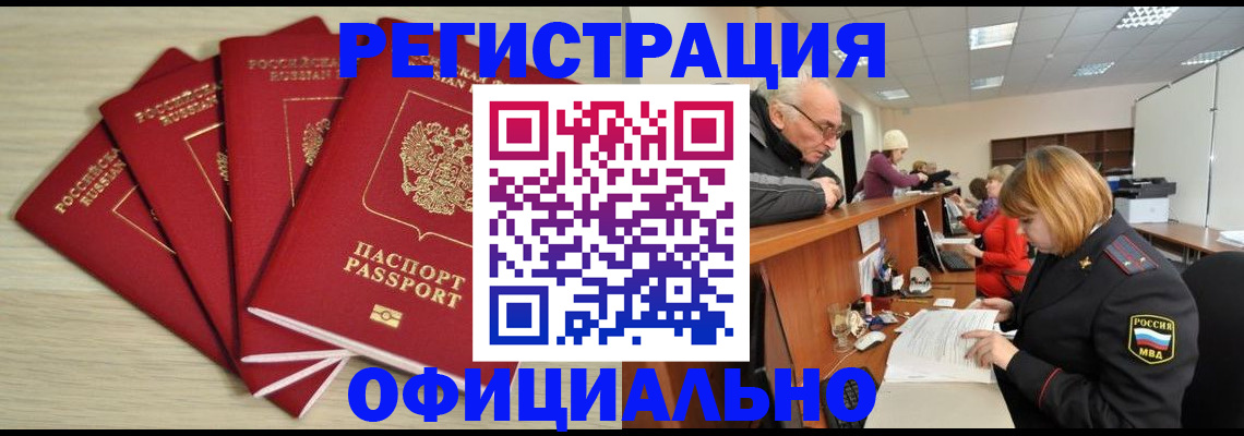 временная регистрация купить в Топках